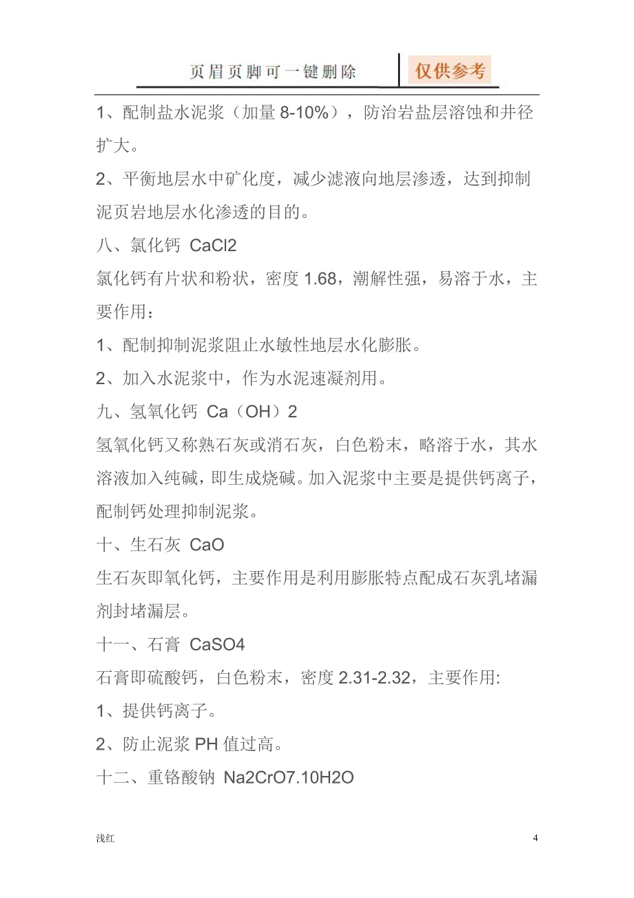 泥浆材料及用途【资源借鉴】_第4页