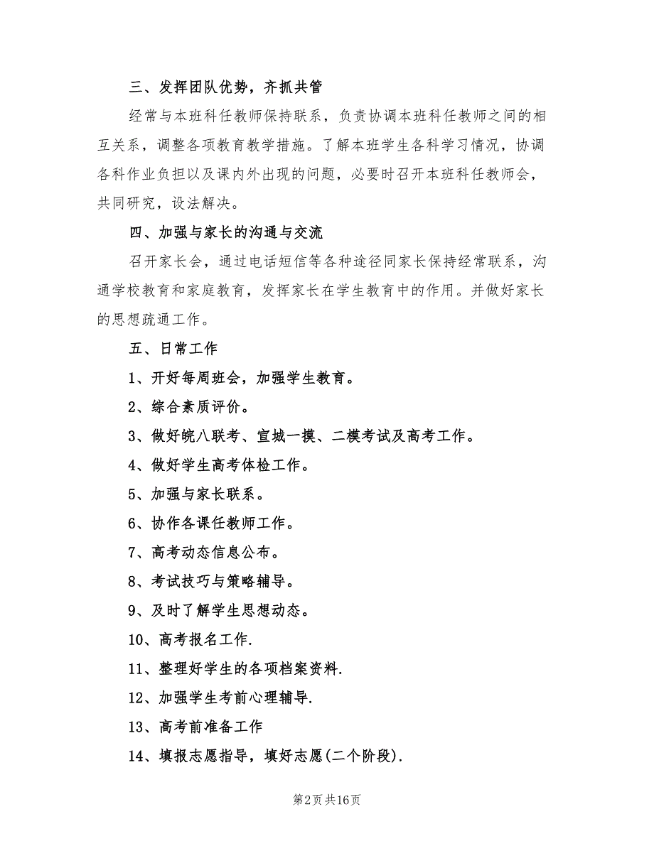 高三班主任工作计划下学期报告(7篇)_第2页