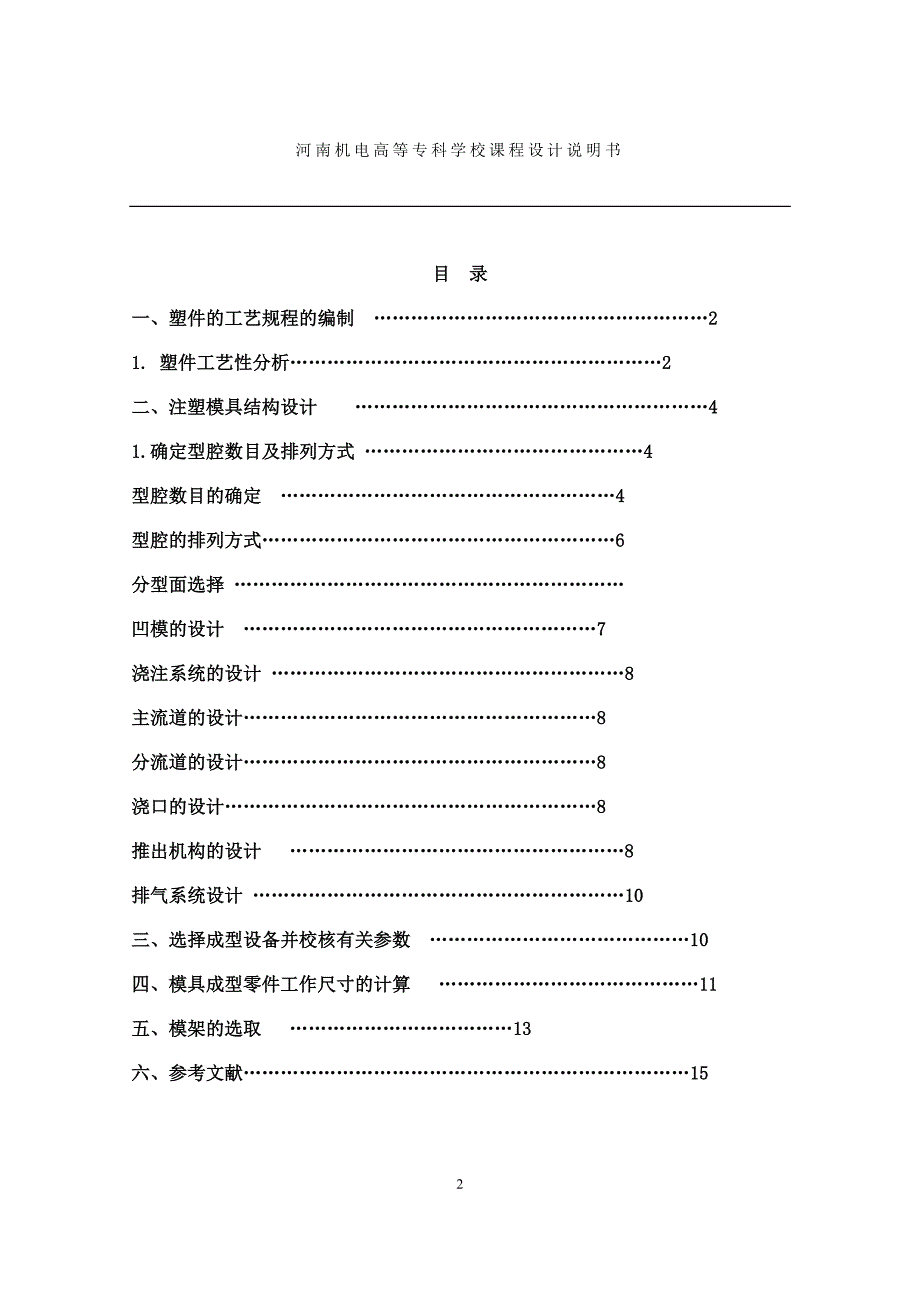 端盖塑料模课程设计说明书.doc_第2页