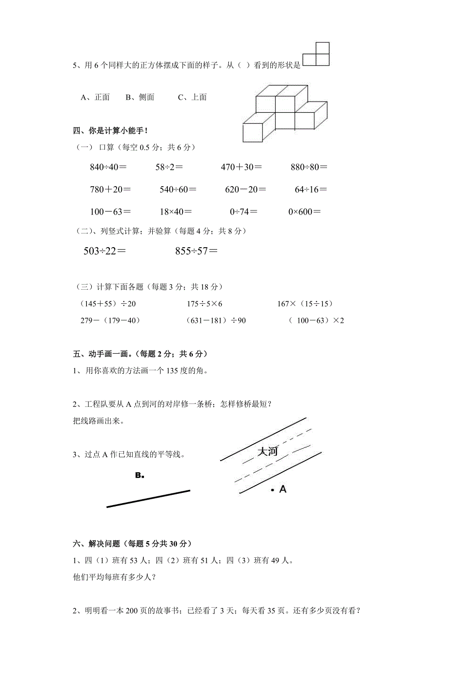 四年级上数学期中试卷及答案.doc_第2页