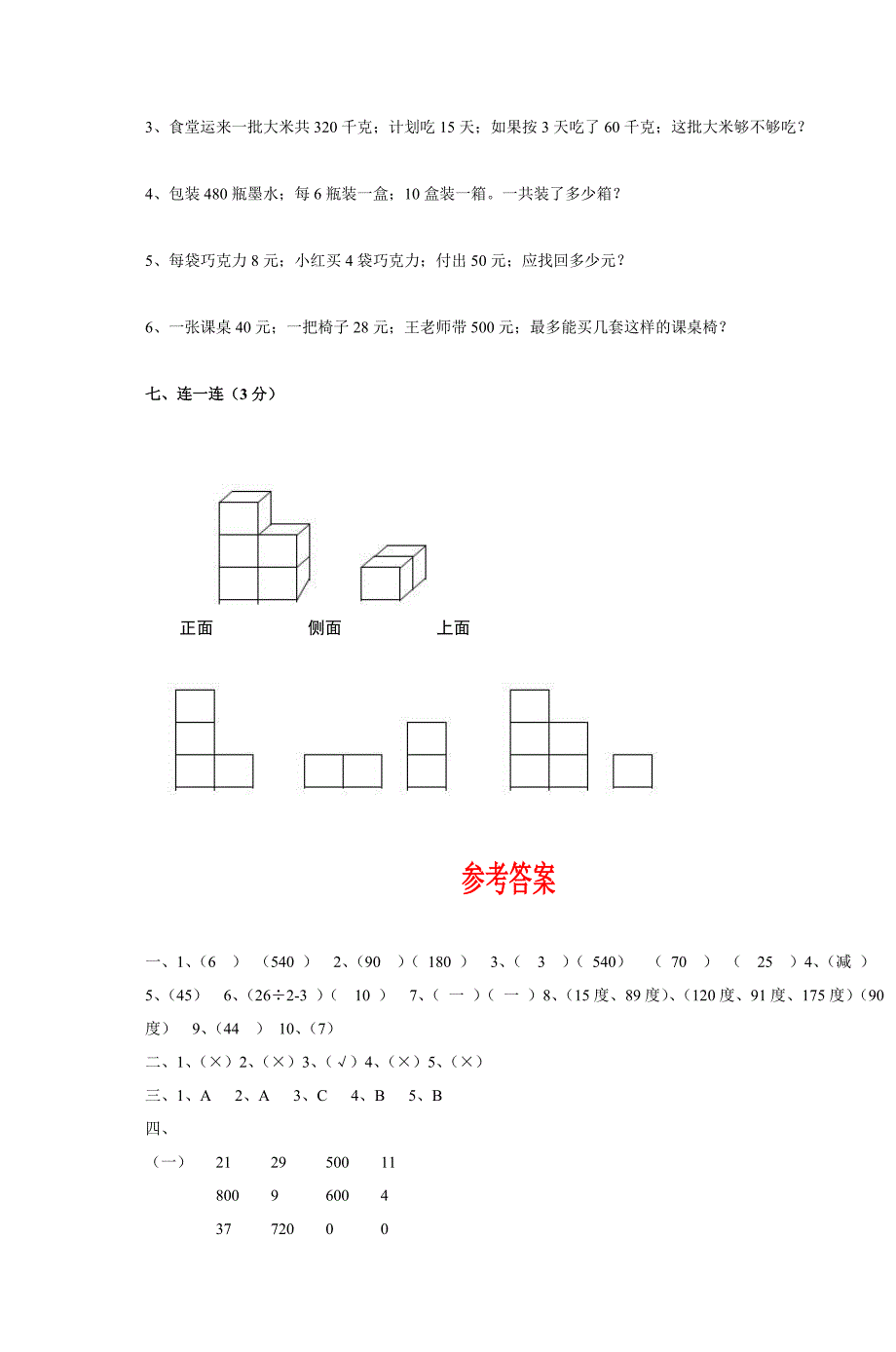 四年级上数学期中试卷及答案.doc_第3页