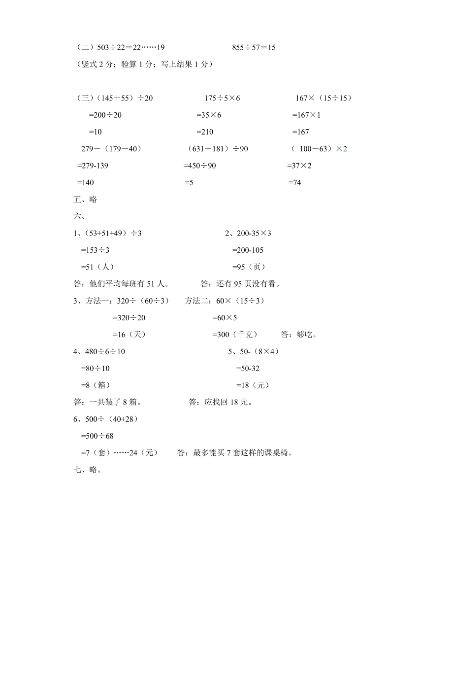 四年级上数学期中试卷及答案.doc_第4页