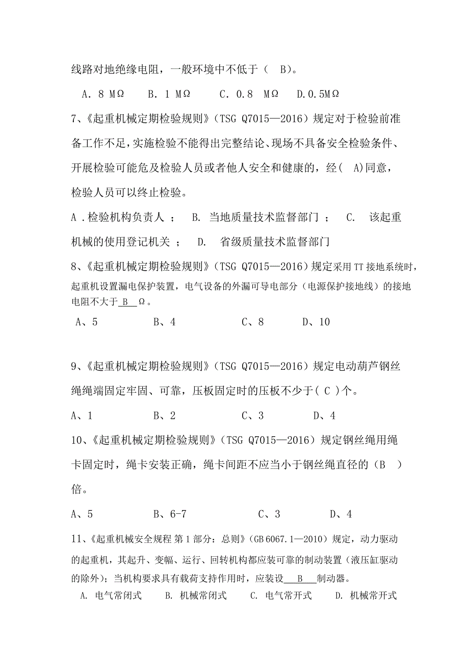 2019检验员考试试卷含答案.doc_第2页