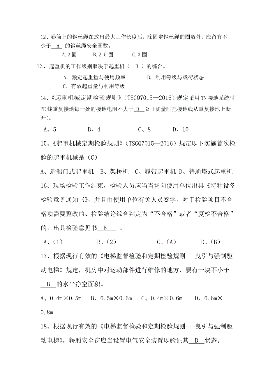 2019检验员考试试卷含答案.doc_第3页