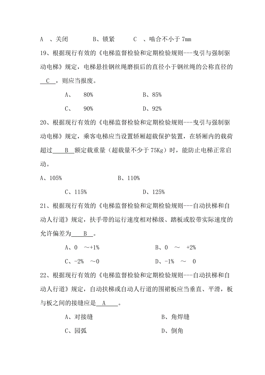 2019检验员考试试卷含答案.doc_第4页