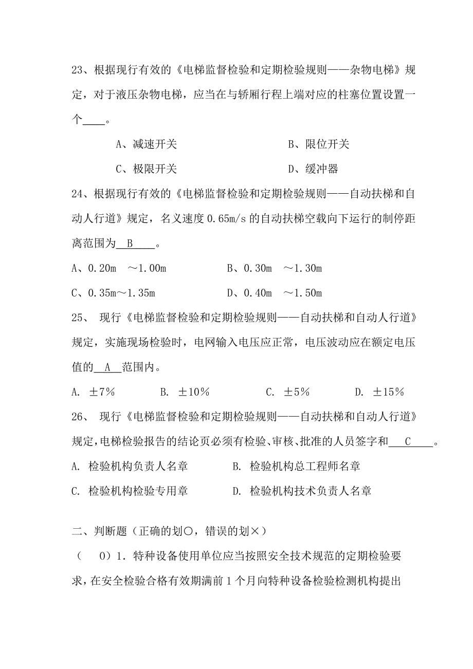 2019检验员考试试卷含答案.doc_第5页