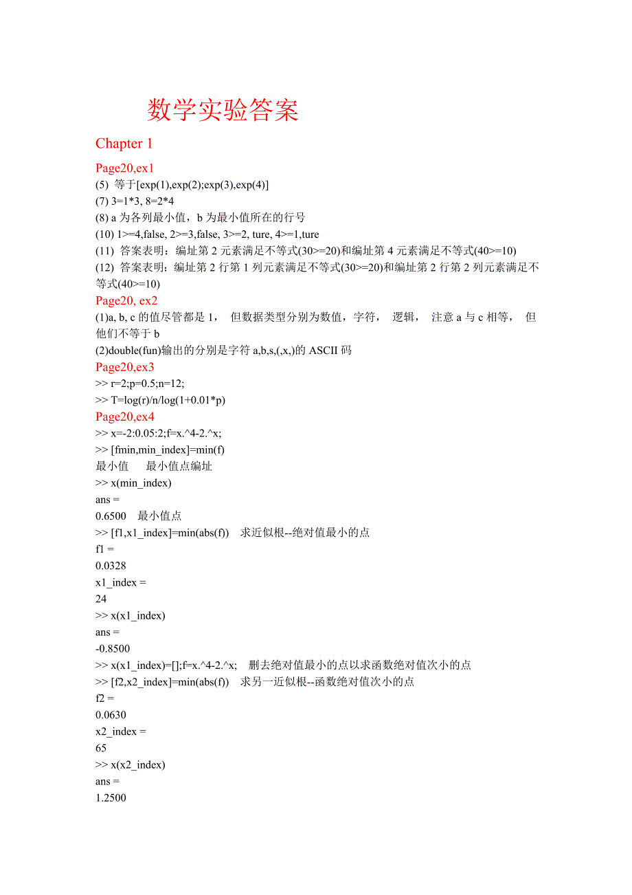 MATLAB数学实验第二版答案胡良剑.doc_第1页