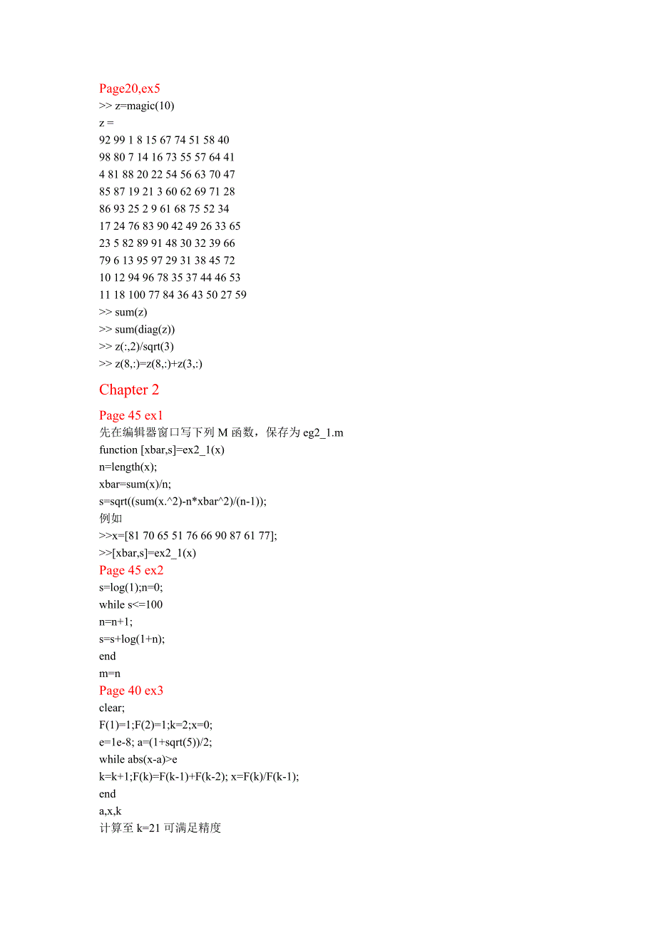 MATLAB数学实验第二版答案胡良剑.doc_第2页