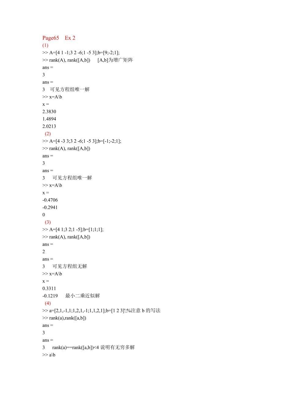 MATLAB数学实验第二版答案胡良剑.doc_第5页