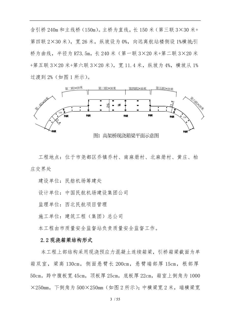 现浇箱梁工程施工组织设计方案_第5页