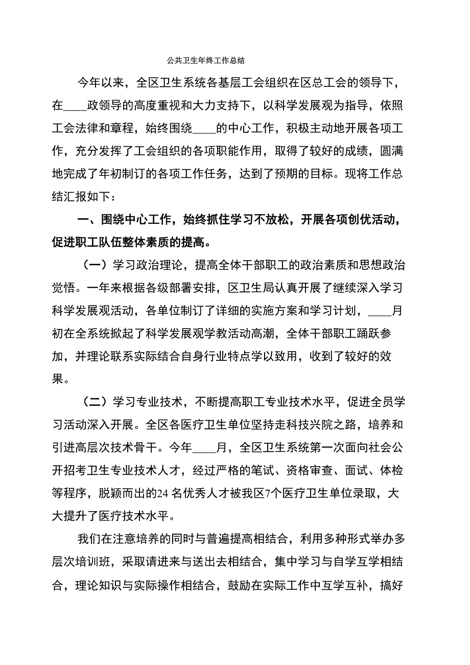 公共卫生年终工作总结_第1页