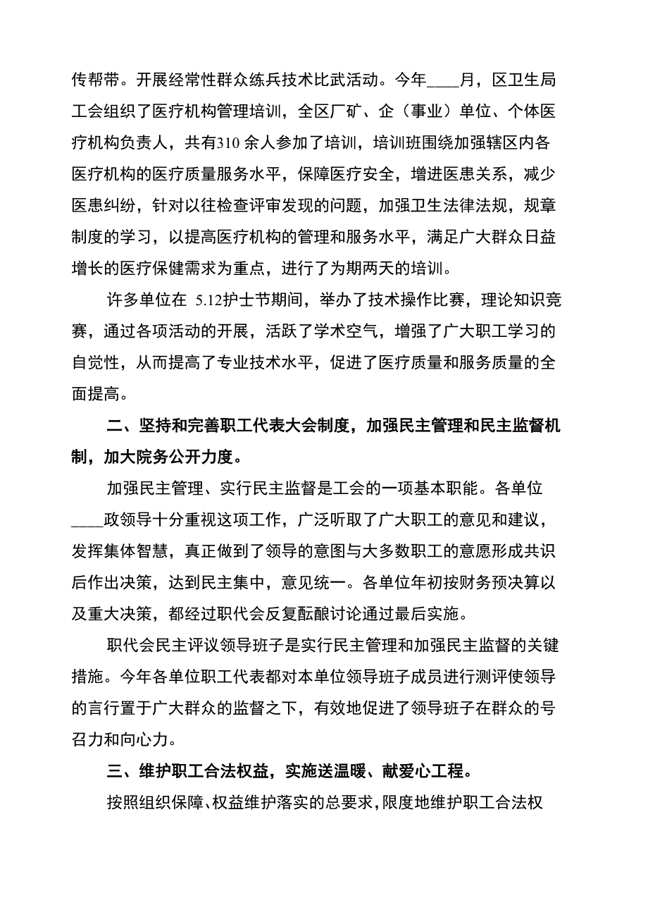 公共卫生年终工作总结_第2页