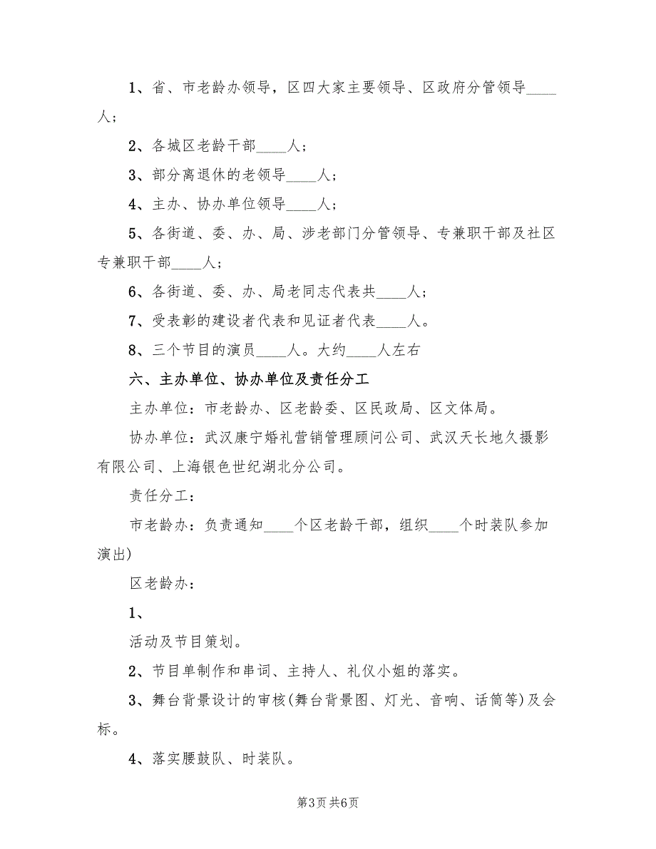 关于企业单位重阳节活动策划方案范本（二篇）_第3页