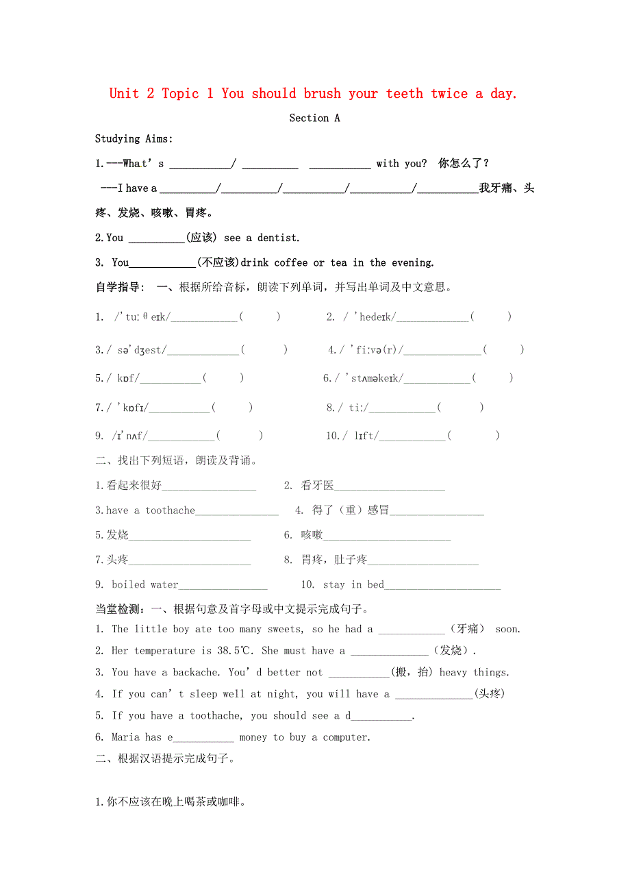 海南省国科园实验学校中学部八年级英语上册Unit2Topic1YoushouldbrushyourteethtwiceadaySectionA试题无答案新版仁爱版_第1页