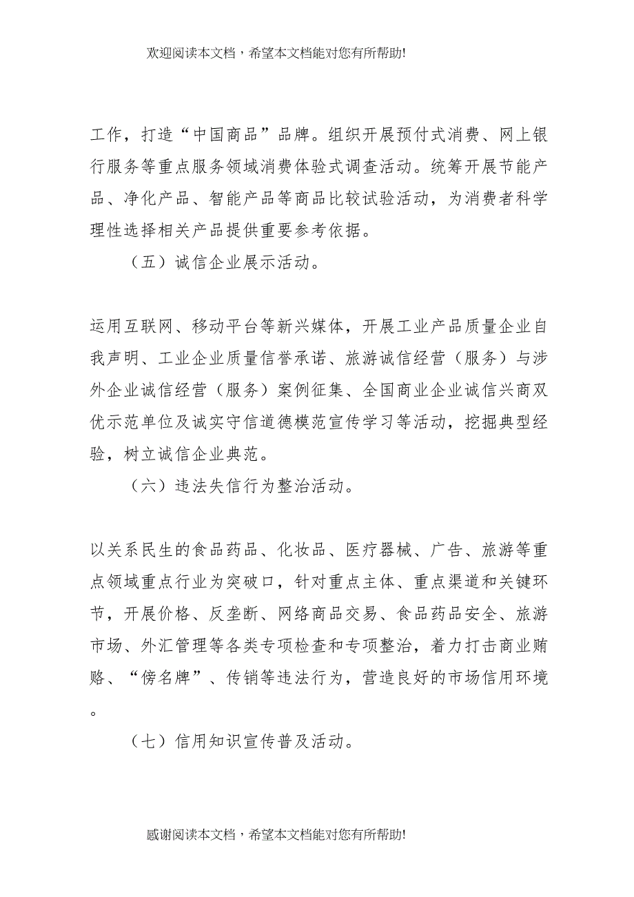 2022年年诚信兴商宣传月活动方案 3_第3页