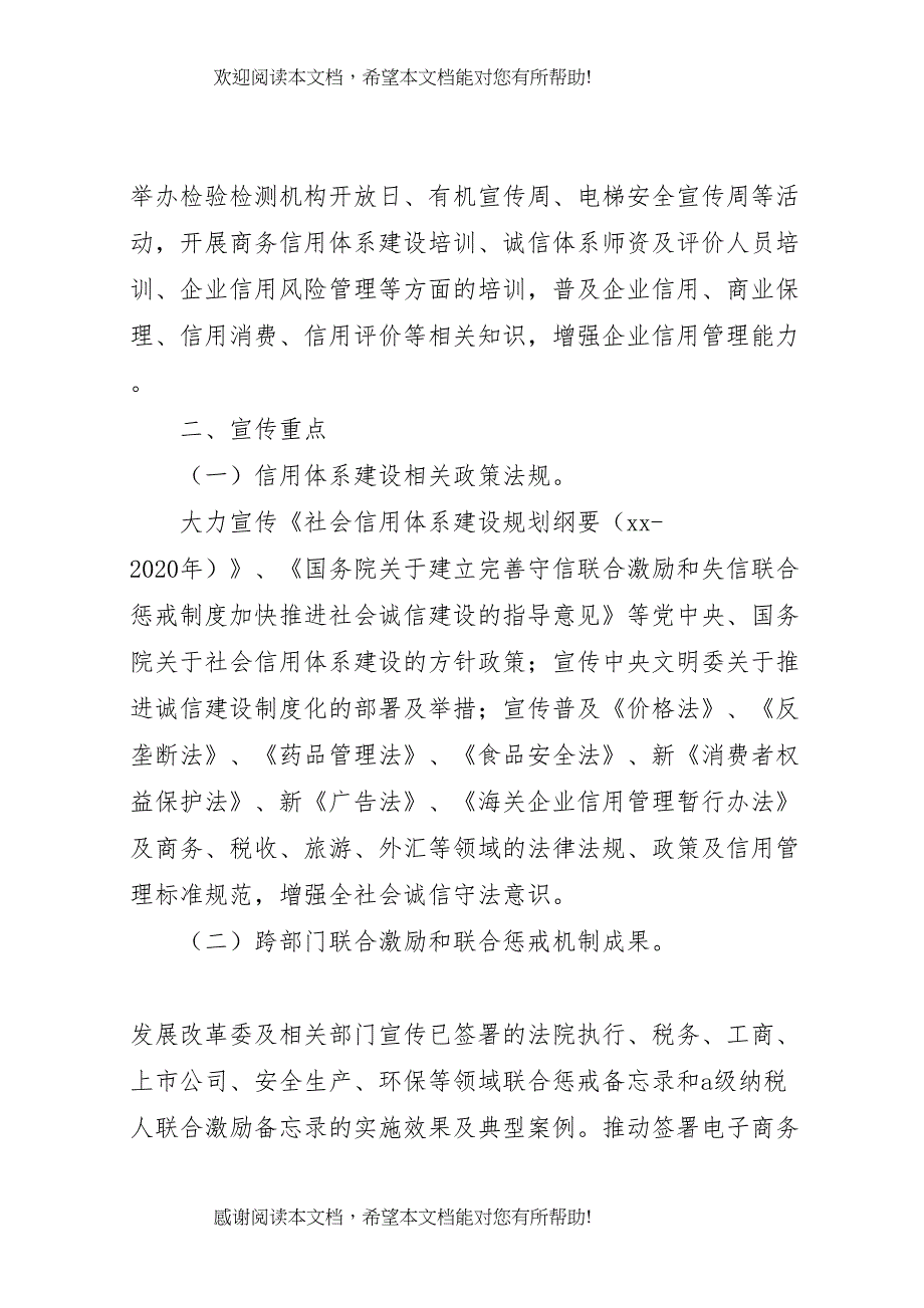 2022年年诚信兴商宣传月活动方案 3_第4页