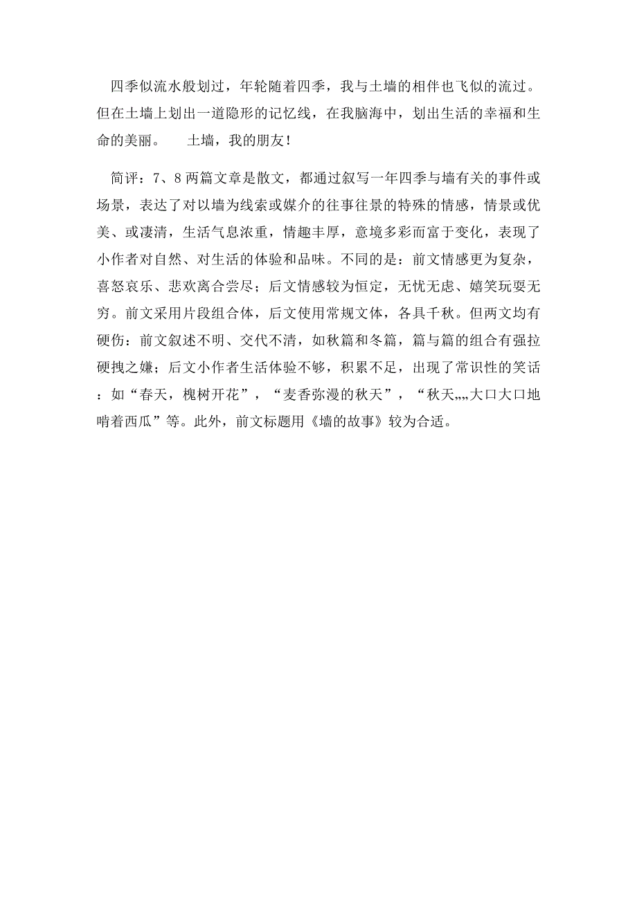 河北省中考满分作文墙的故事_第2页