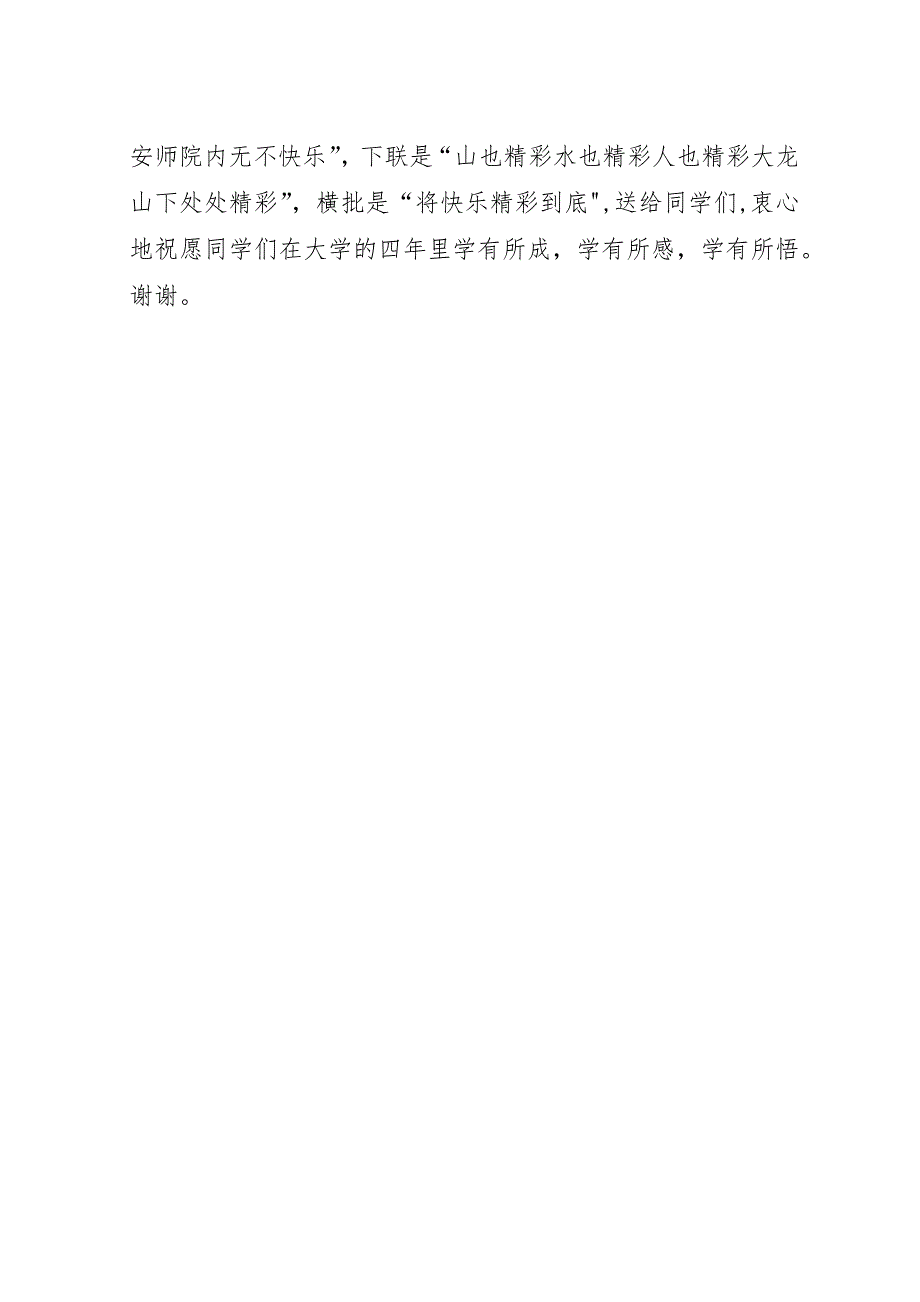 经验交流会稿_1.docx_第3页