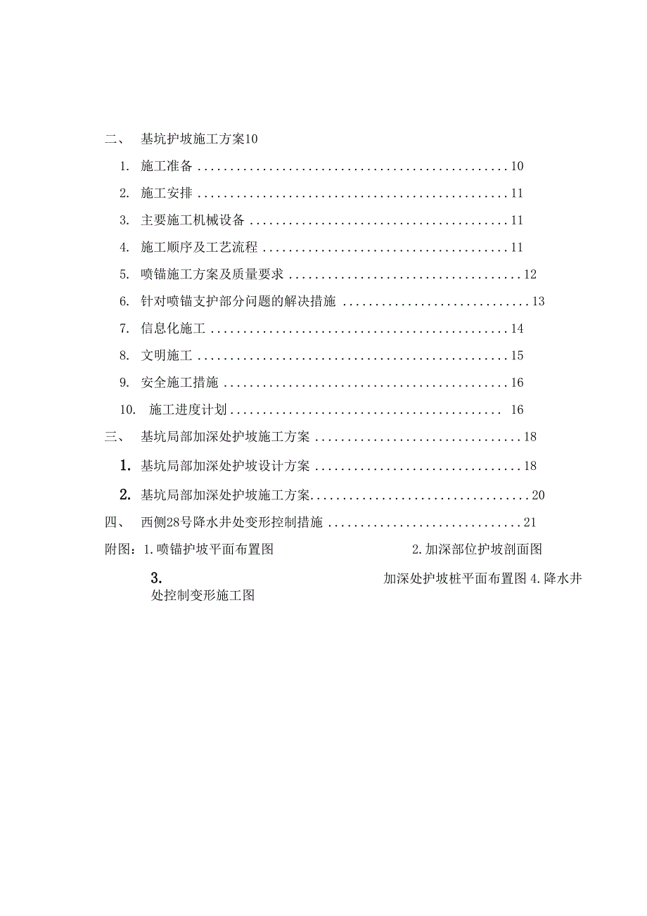 基坑护坡施工方案_第3页