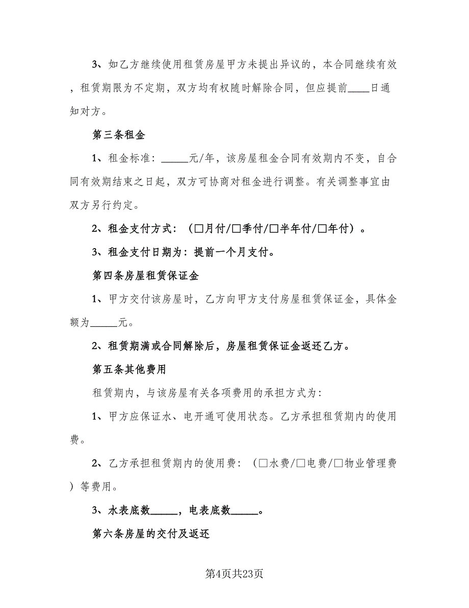 两居室欧式风格电梯房租赁协议书参考范文（六篇）.doc_第4页