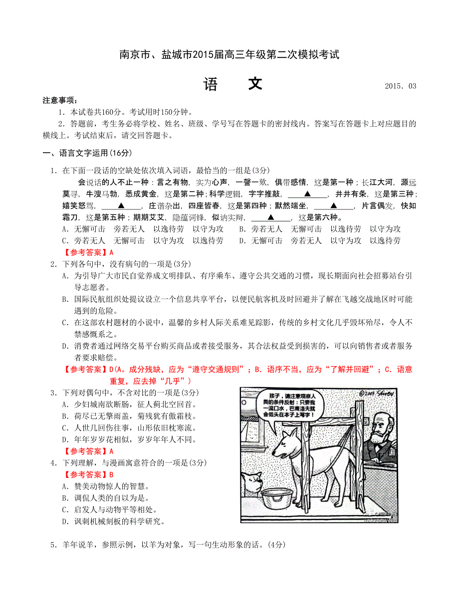 南京市2015届二模卷教师版.docx_第1页