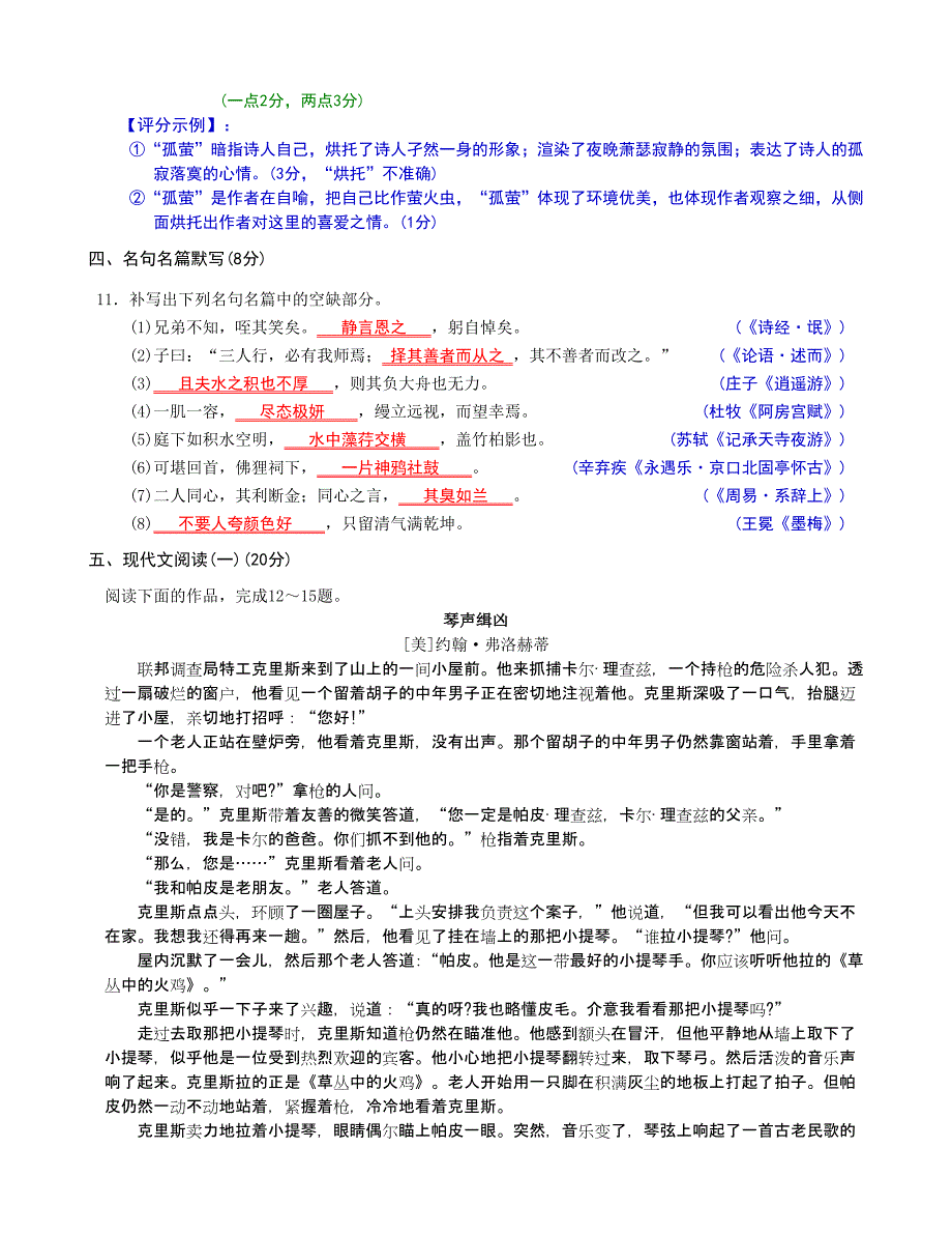 南京市2015届二模卷教师版.docx_第4页
