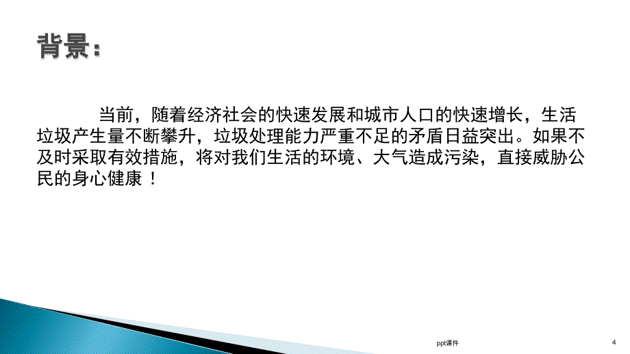 垃圾分类及处理课件_第4页