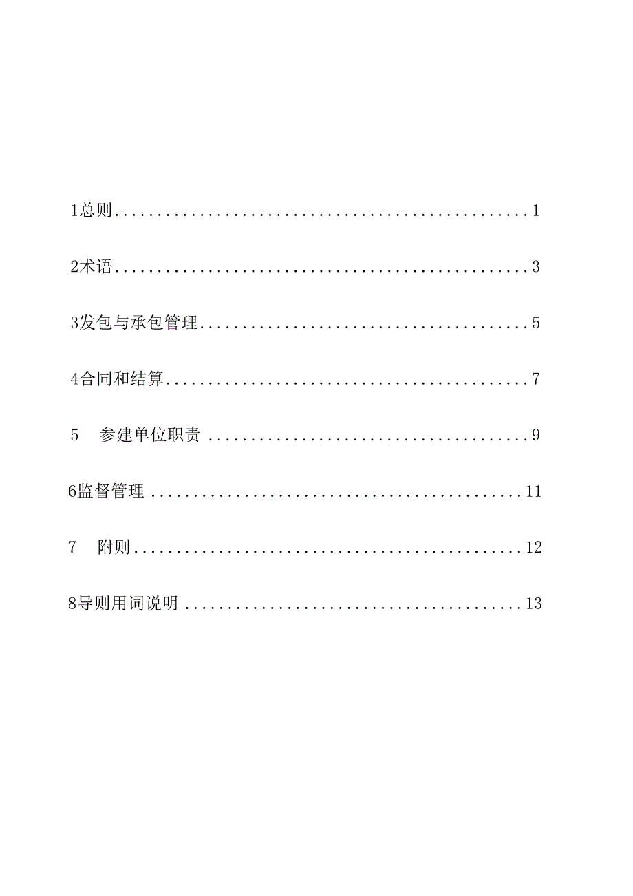 贵州水利建设项目设计采购施工EPC总承包导则_第4页