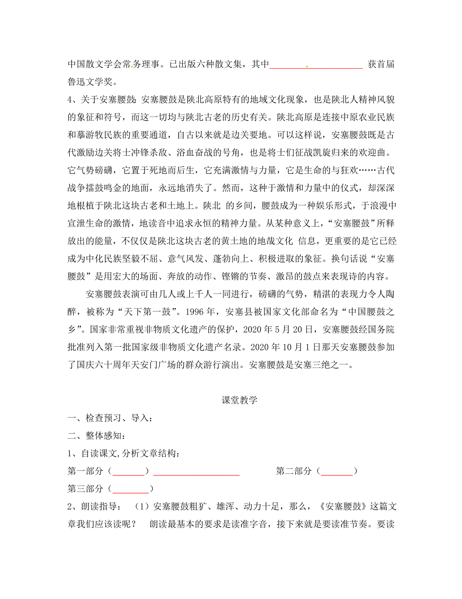 重庆市綦江区三江中学七年级下册语文安塞腰鼓学案无答案人教新课标版_第2页