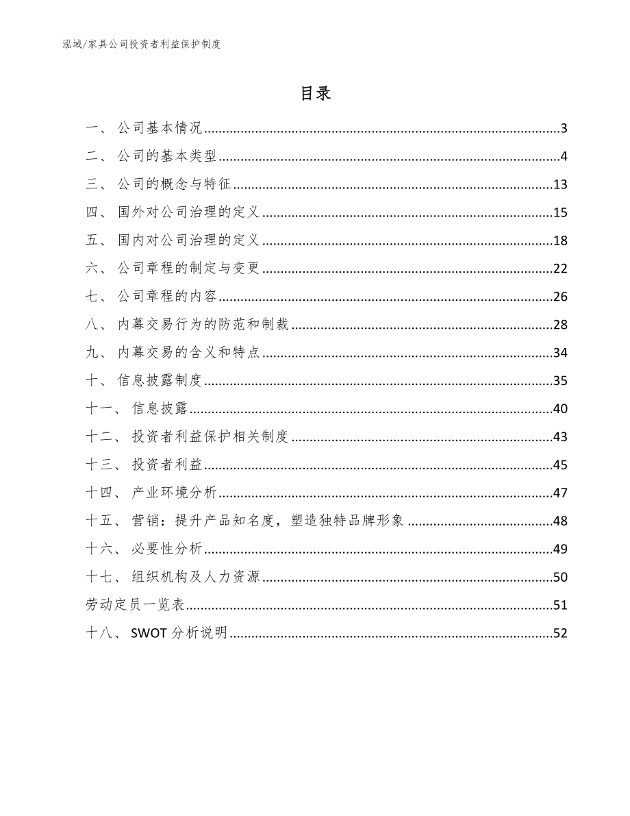 家具公司投资者利益保护制度_第2页