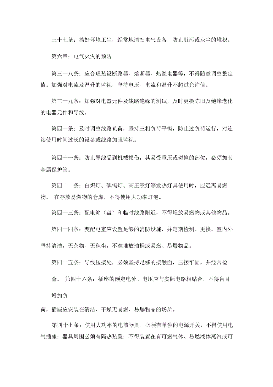 公司安全用电管理制度细则_第5页