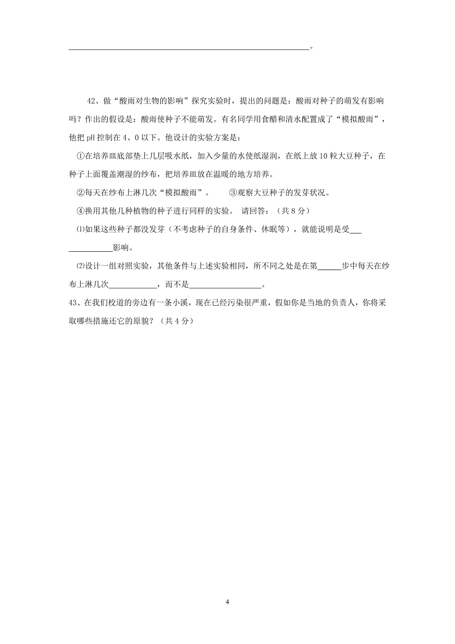 七年级下册生物期末考试试卷.doc_第4页