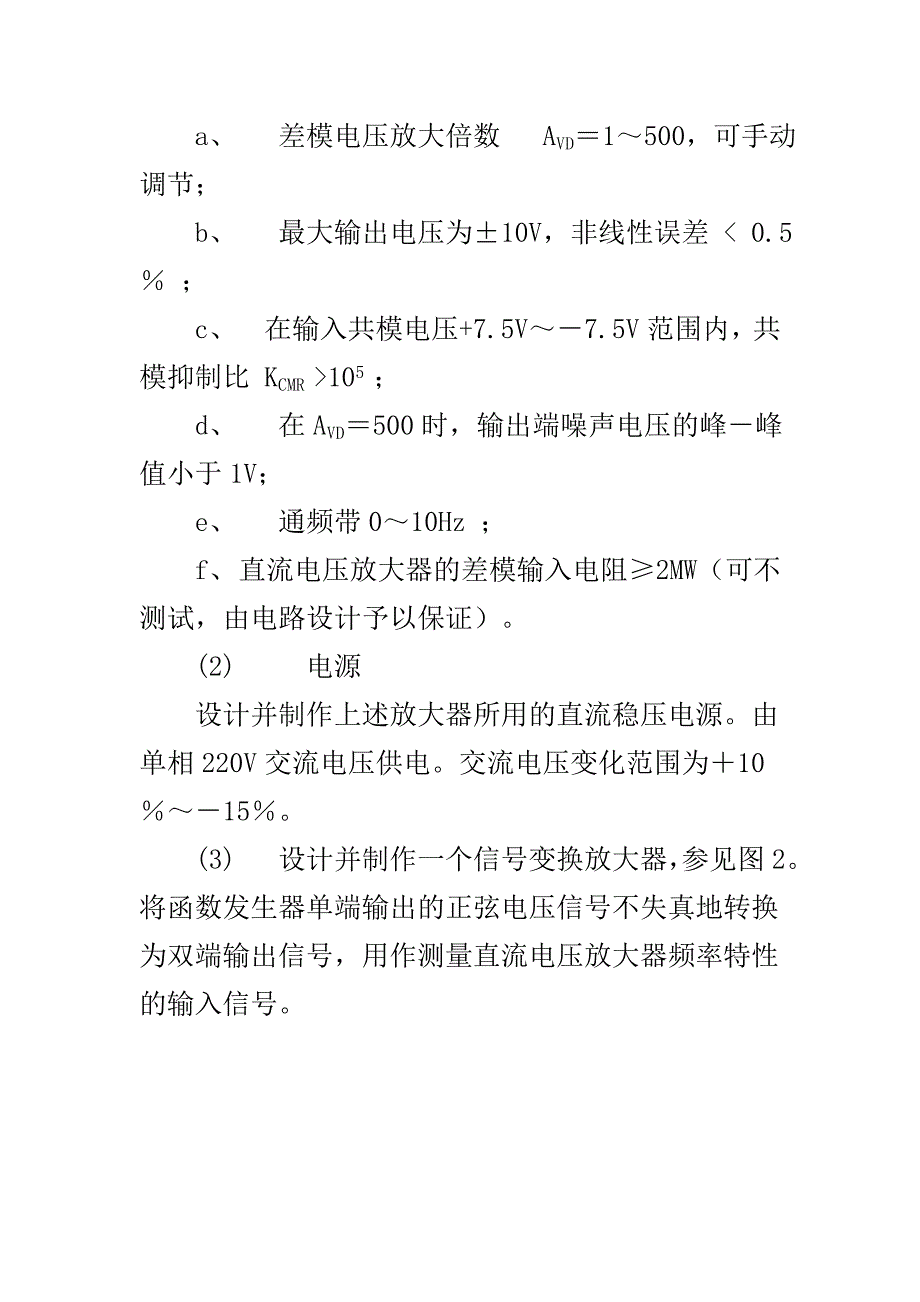 A题测量放大器.doc_第2页