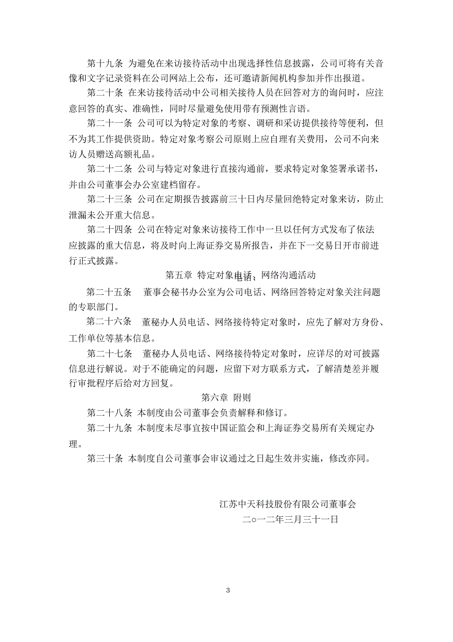 600522 中天科技特定对象接待管理制度_第3页