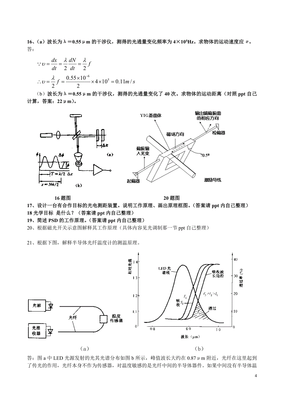 光电成像光调制,光电检测电路.doc_第4页