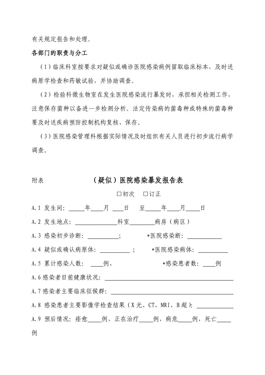 医院感染流行、暴发的报告与控制制度.doc_第2页