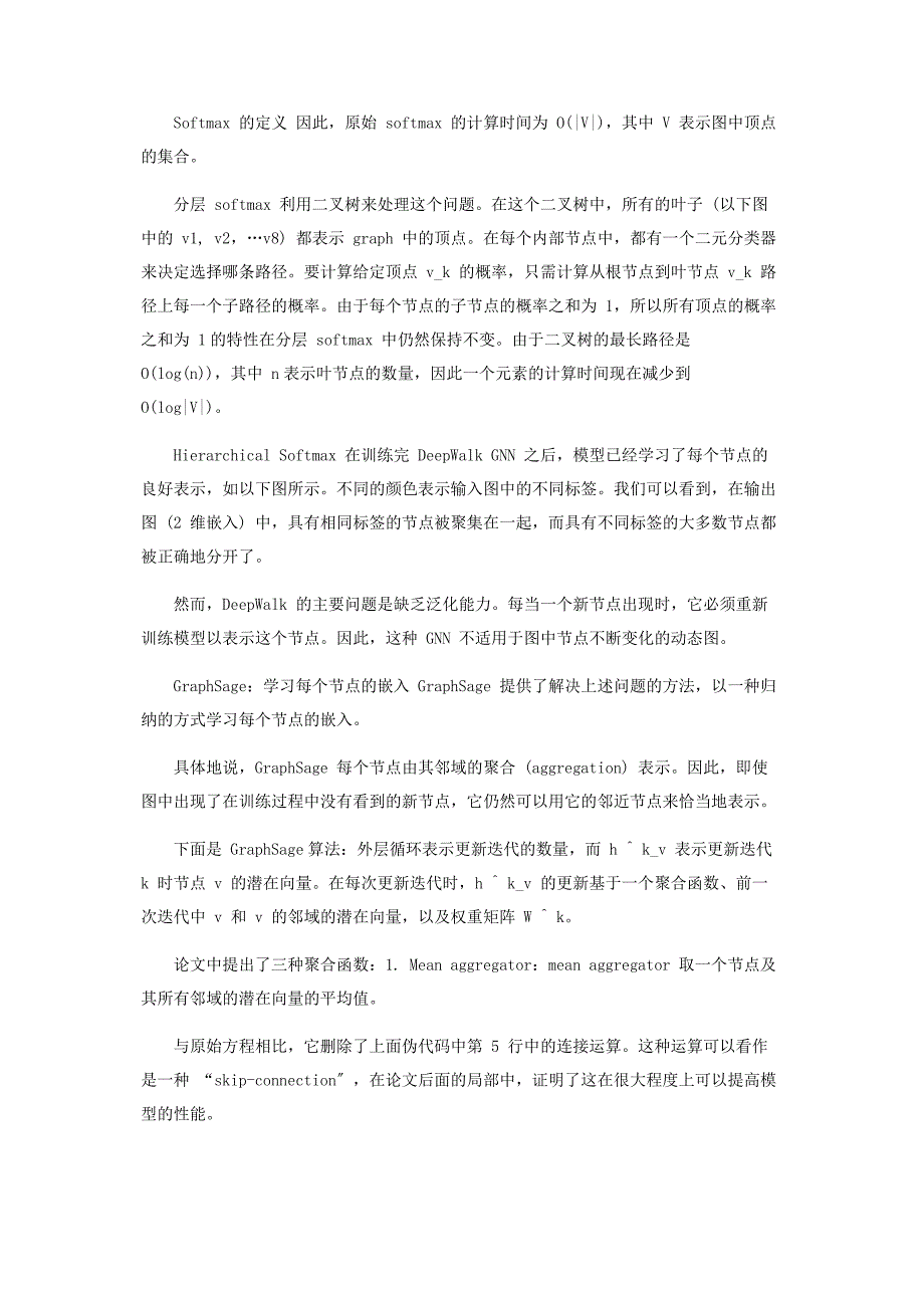 2023年图神经网络GNN基本知识.docx_第3页