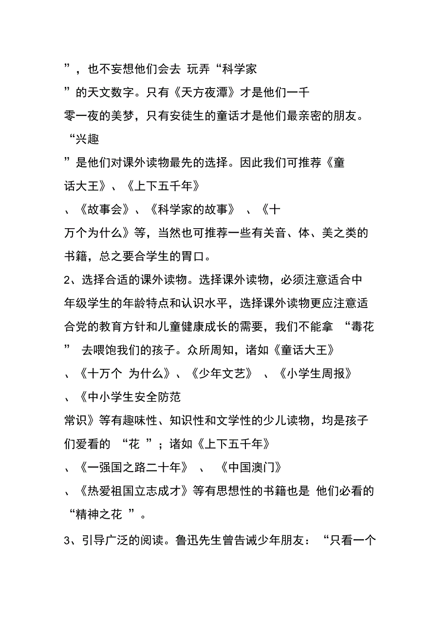 引领孩子们飞入课外阅读的百花园_第2页