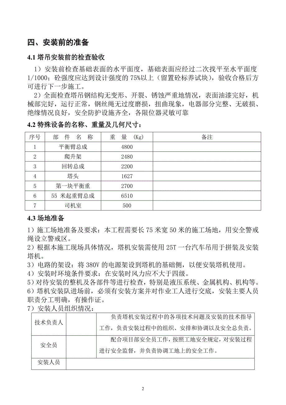 中联塔吊安装方案_第3页