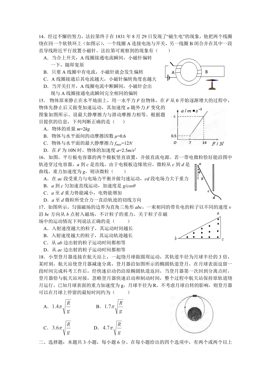 江西省重点中学盟校2013届高三第二次联考理综试题.doc_第4页