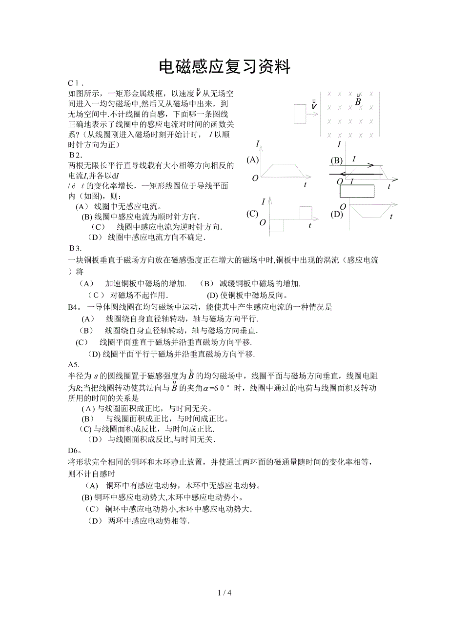 电磁感应复习资料_第1页