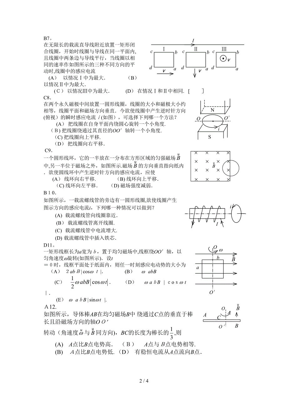 电磁感应复习资料_第2页