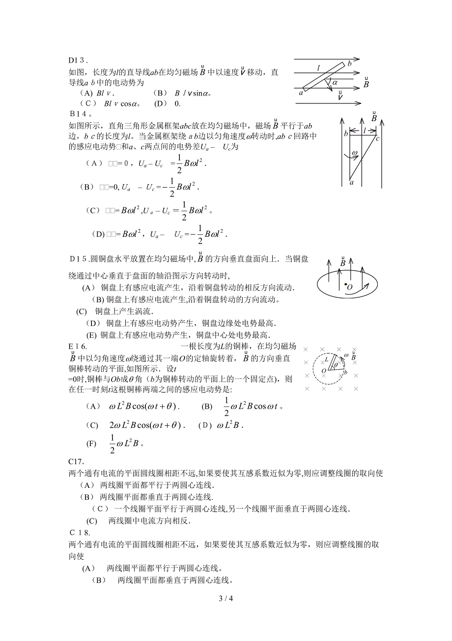 电磁感应复习资料_第3页