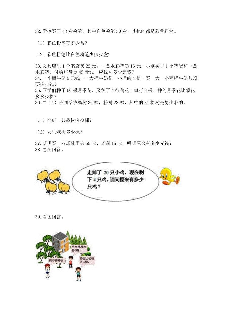 小学二年级上册数学应用题100道附答案【名师推荐】.docx_第5页