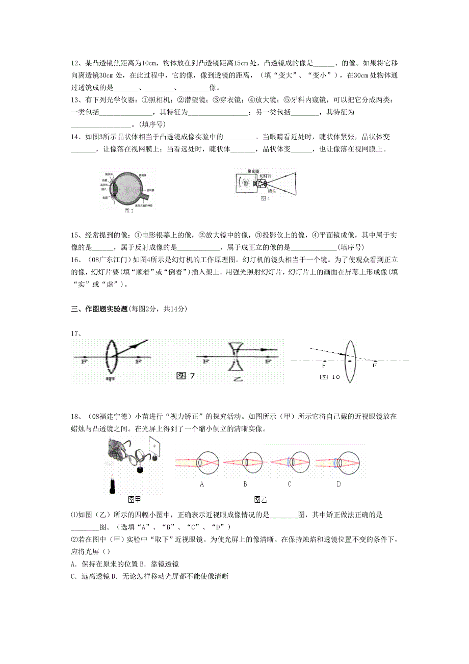 透镜及其运用_第2页