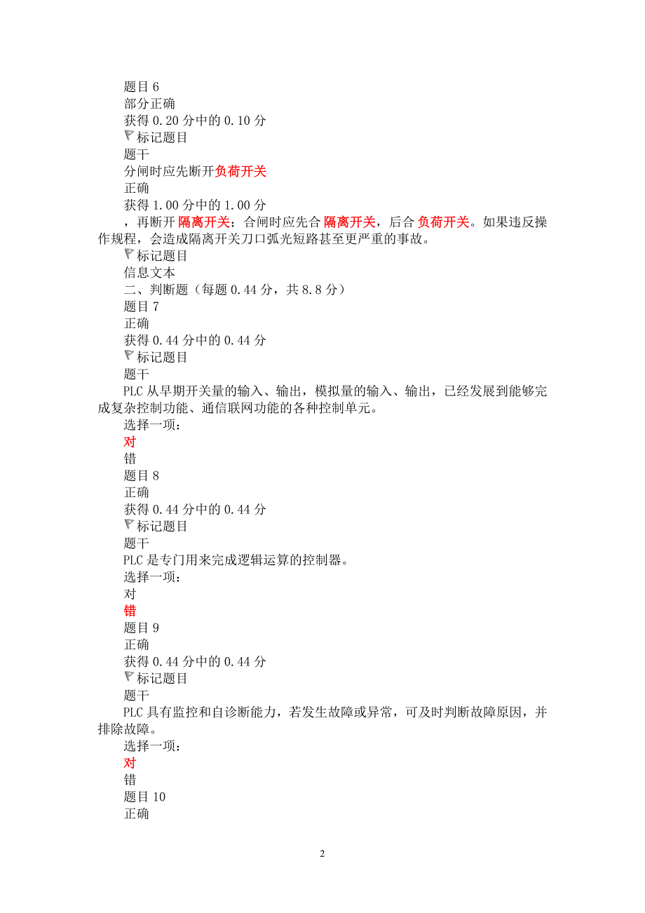 国家开放大学最新《机电控制与可编程序控制器技术》形考任务（1-5）试题及答案解析_第2页