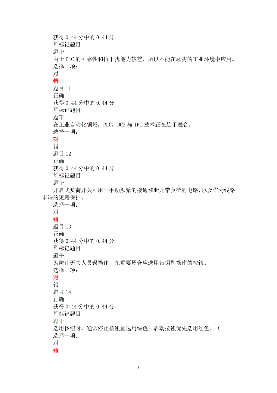 国家开放大学最新《机电控制与可编程序控制器技术》形考任务（1-5）试题及答案解析_第3页