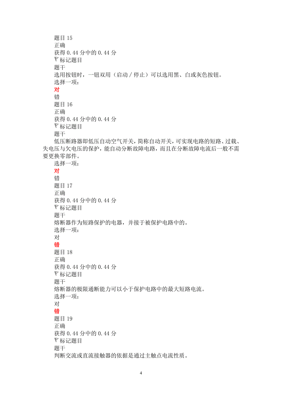 国家开放大学最新《机电控制与可编程序控制器技术》形考任务（1-5）试题及答案解析_第4页