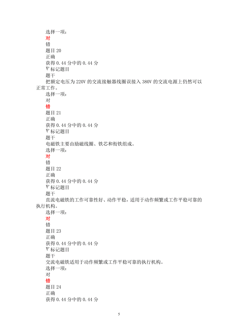 国家开放大学最新《机电控制与可编程序控制器技术》形考任务（1-5）试题及答案解析_第5页