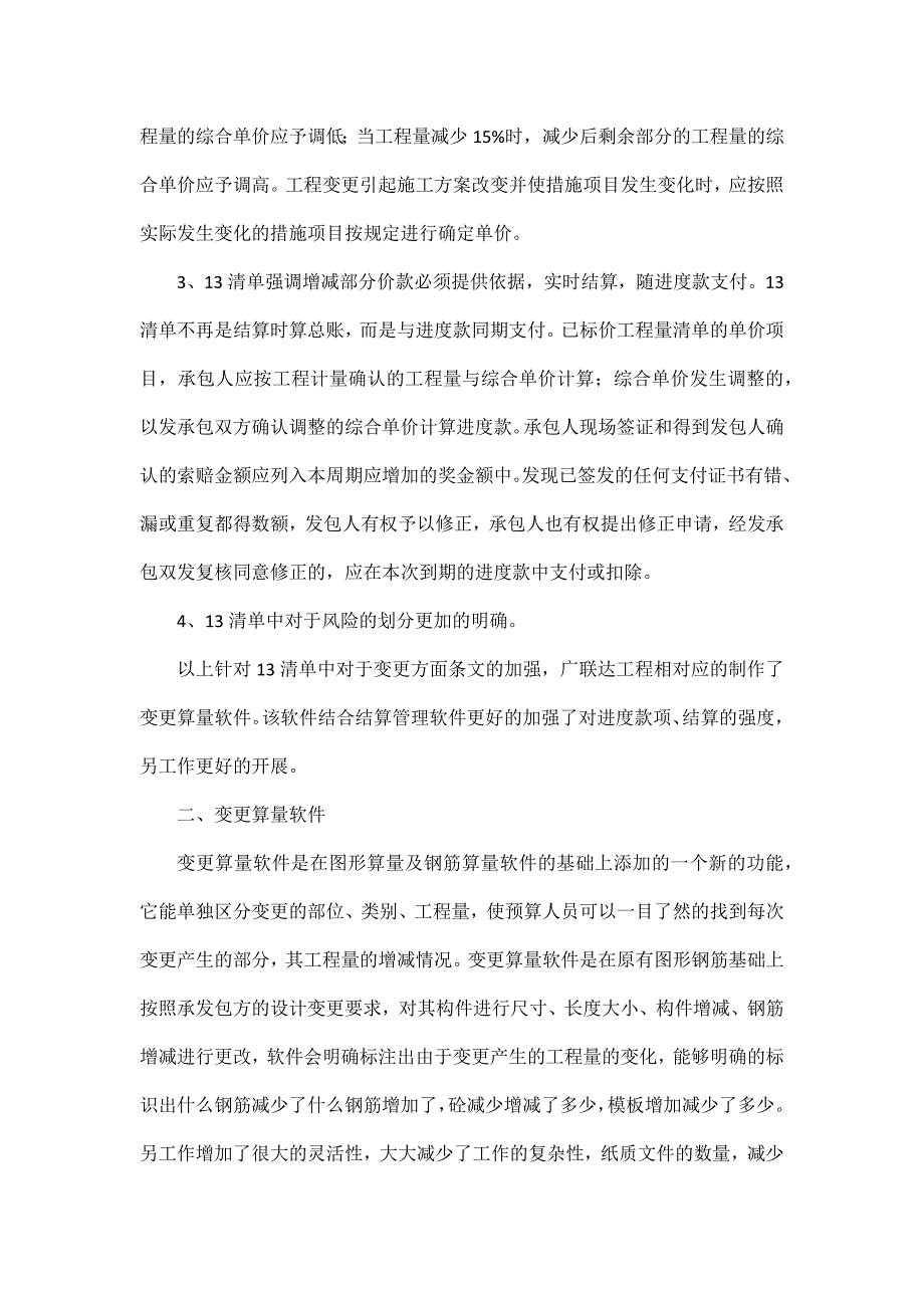 广联达钢筋及变更软件培训心得_第2页